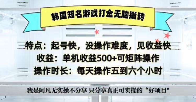全网首发海外知名游戏打金无脑搬砖单机收益500+  即做！即赚！当天见收益！-小栈创课网