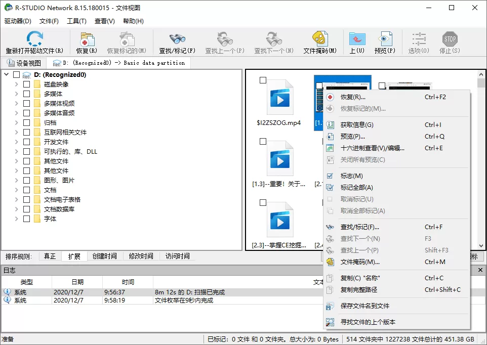 数据恢复R-Studio v9.5.191733便携版 数据恢复R-Studio v9.5.191733便携版