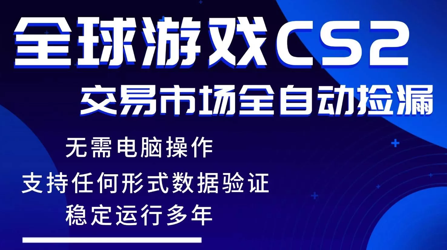 （17765期）游戏搬砖智能挂机神器全自动操作，一键批量扫货，稳健变现超久，小白轻松入门，一…-小栈创课网