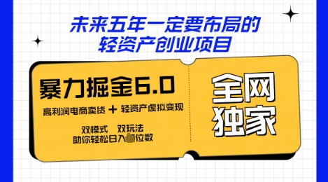 咸鱼掘金6.0全网独家双模式双玩法，稳定性强，轻松日入数张-小栈创课网