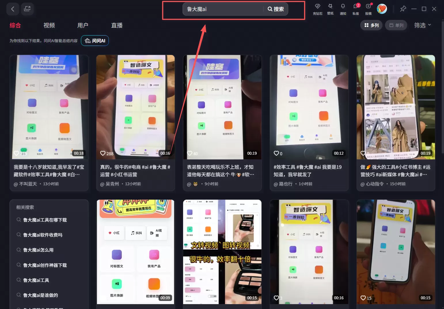 （17937期）玫瑰克隆工具，鲁大魔ai软件，自媒体的神器，一键爆款，50多个功能，详细教程。