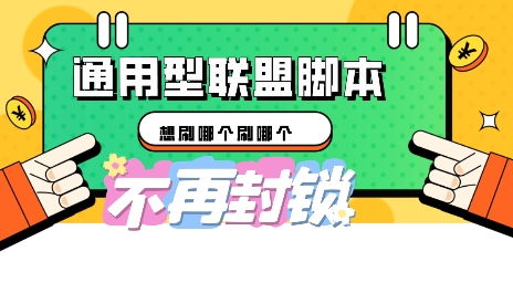 多适配型海外广告联盟自动脚本，想刷哪个刷哪个-小栈创课网